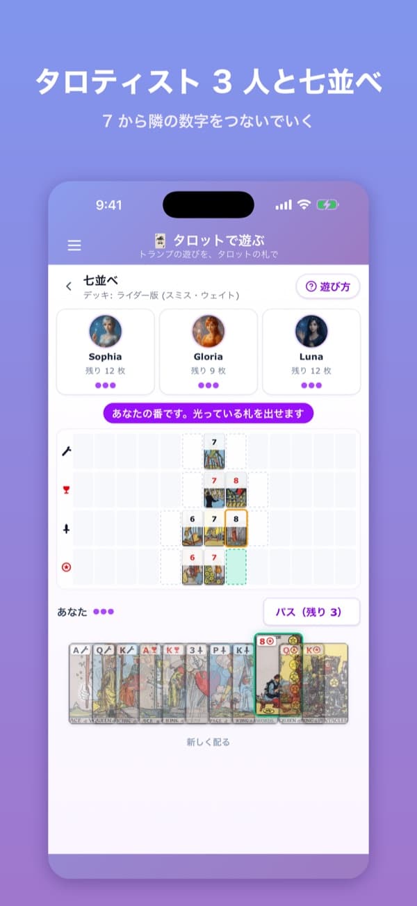 七並べ