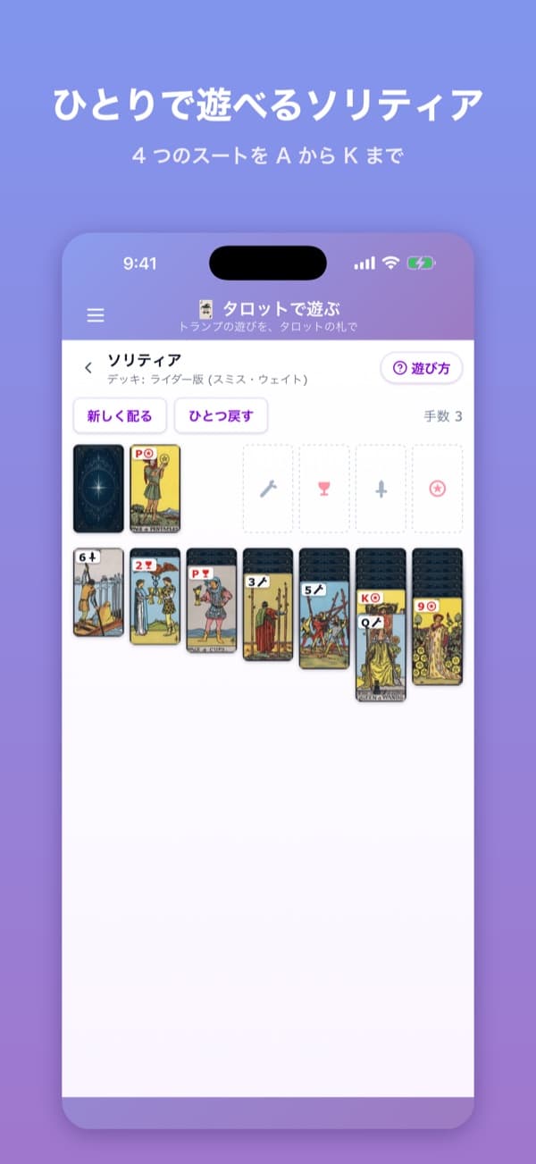 ソリティア